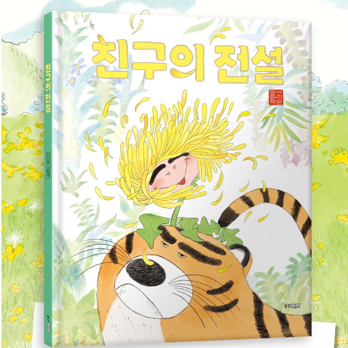친구의 전설 – IBOOKPARK