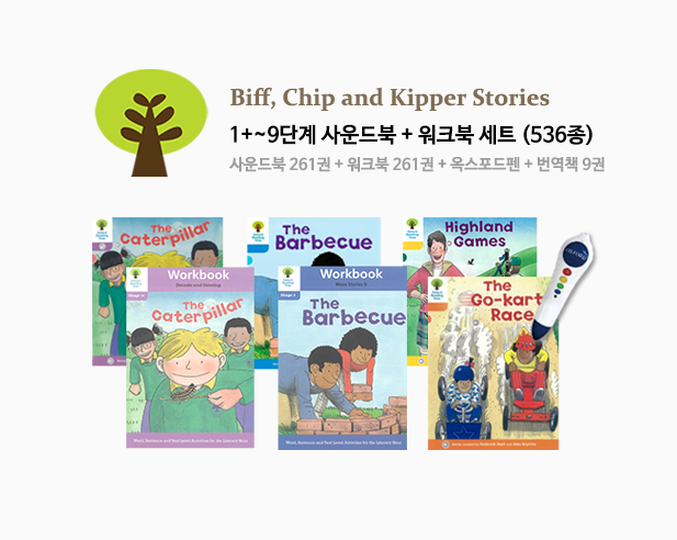 옥스포드 리딩트리 ORT BCK 1+~9단계 사운드북 세트 (536종) – IBOOKPARK