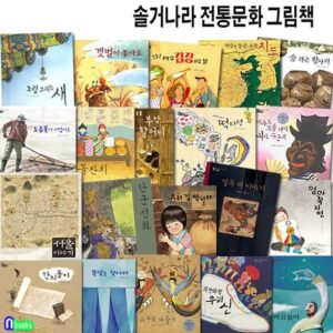 보림 솔거나라 전통문화 그림책