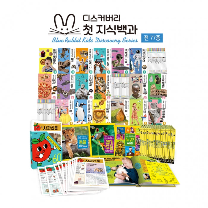 블루래빗키즈 디스커버리 첫 지식백과 (77종)