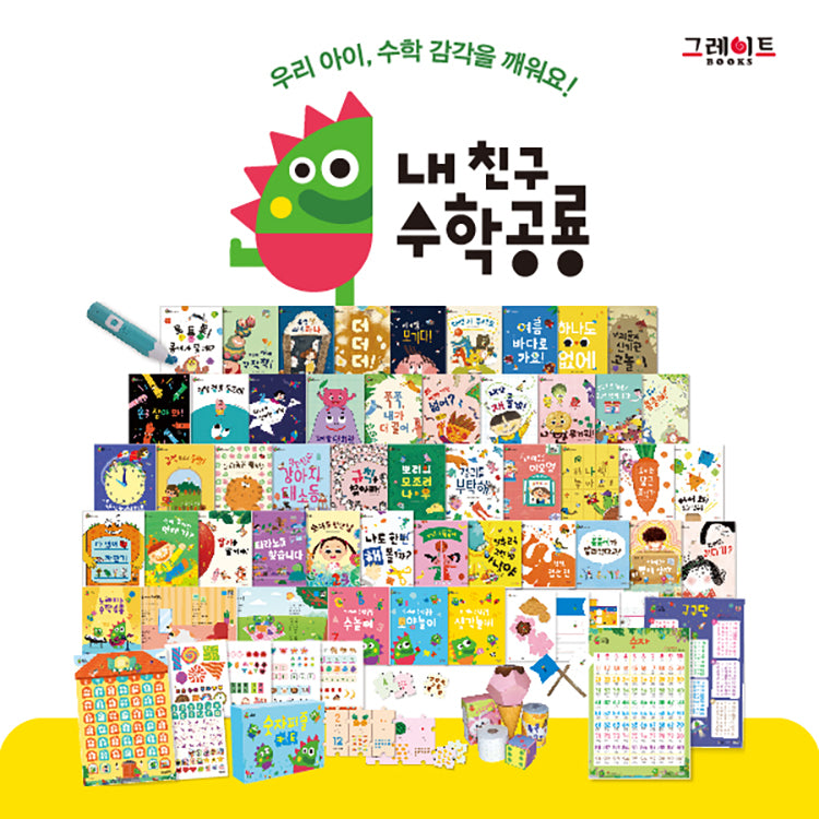 내친구 수학공룡