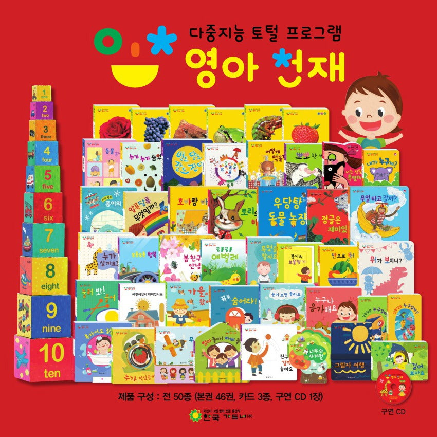 New 영아 천재