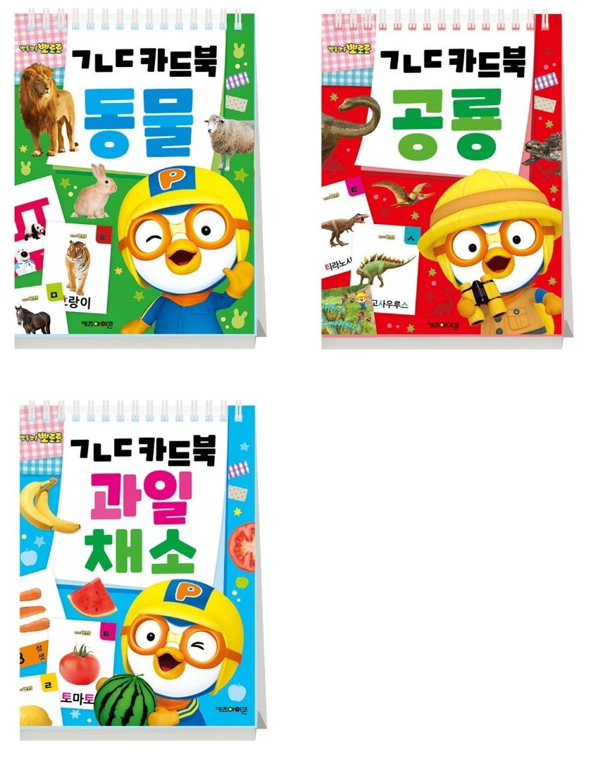 뽀로로 ㄱㄴㄷ 카드북 3종세트