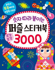 Number-Matching Puzzle Sticker Book 3000