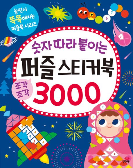 Number-Matching Puzzle Sticker Book 3000