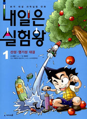 Tomorrow's Experiment King 1 - Acid vs. Base Showdown