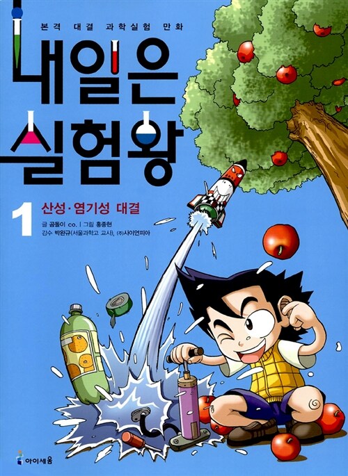 Tomorrow's Experiment King 1 - Acid vs. Base Showdown