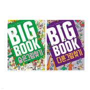 BIG BOOK Set: Hidden Pictures + Spot the Difference