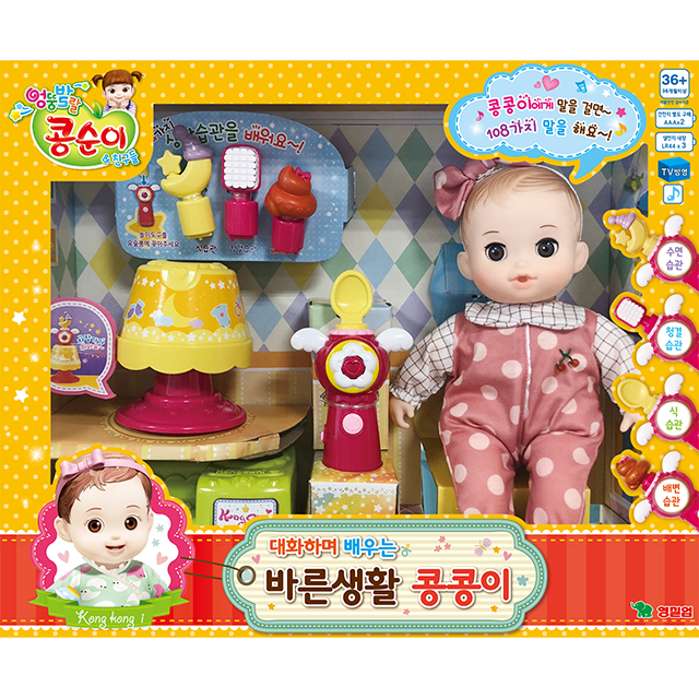 콩순이 바른생활 콩콩이