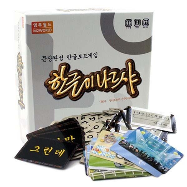 한글이나르샤 문장완성 한글 보드게임 교구