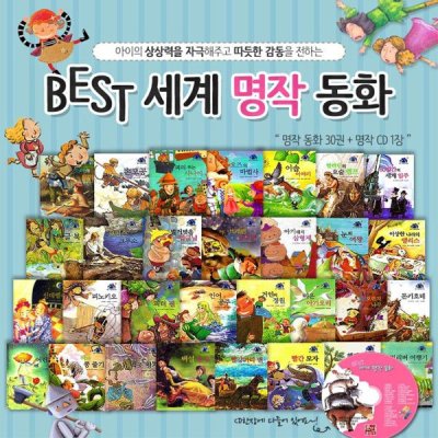 베스트 세계 명작동화