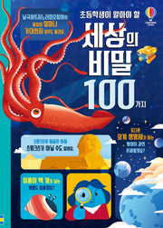 100 Secrets of the World Every Elementary Schooler Should Know