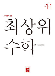 Choisangwi Elementary Math 1-1