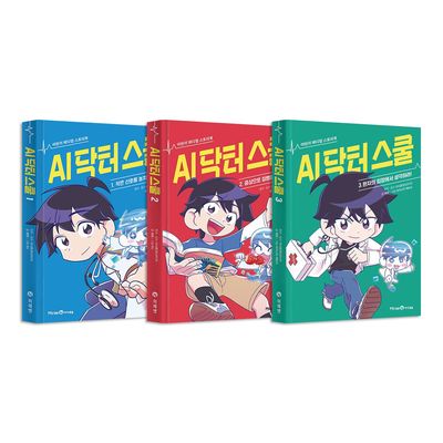 AI 닥터 스쿨 1~3권 세트 (전3권)