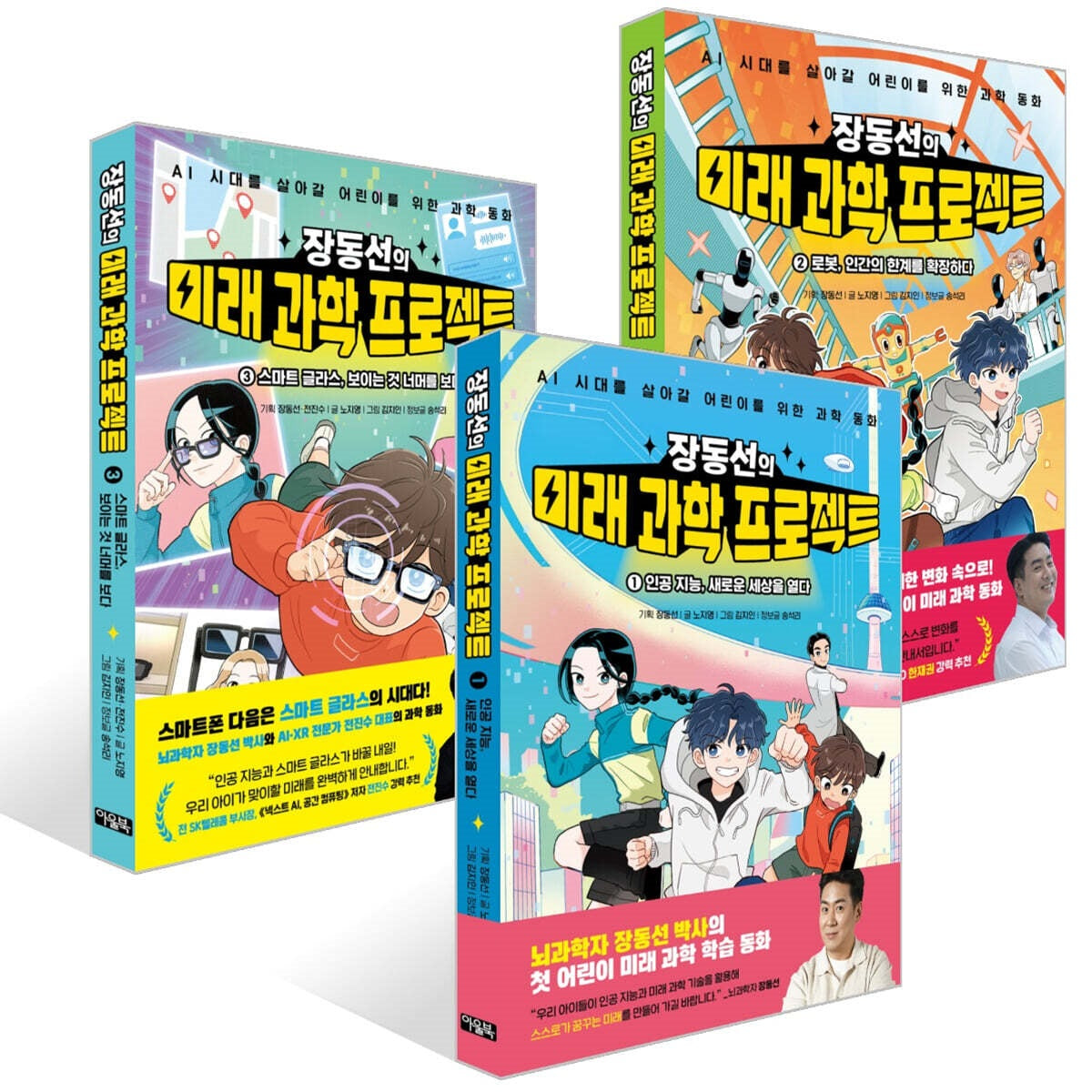 Jang Dong-seon's Future Science Project Vol. 1-3 Set