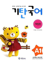 기탄 국어 A단계 1집