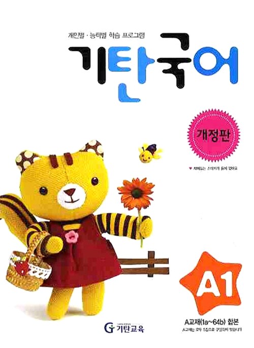 기탄 국어 A단계 1집