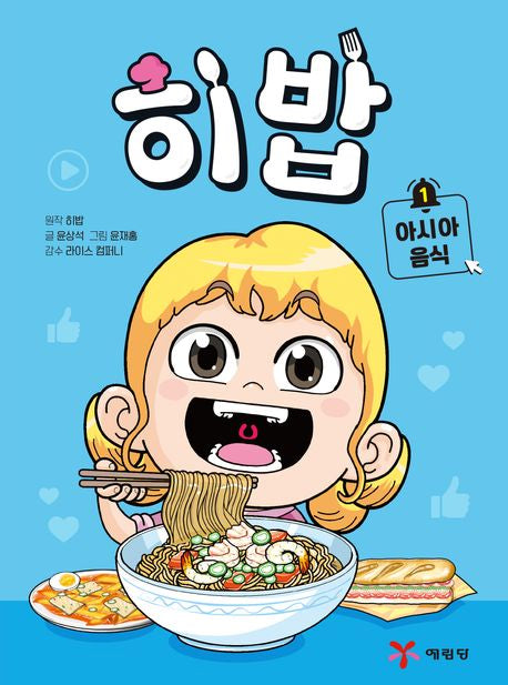 Hibab 1: Asian Food