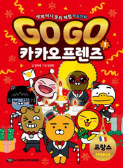Go Go Kakao Friends 1: France