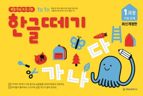 Hangeul Ttegi Course 1: Basic Level