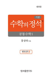 기본 수학의 정석 공통수학1