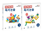 기적의 독서 논술 1학년 세트