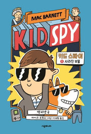 Kid Spy 1: The Missing Treasure
