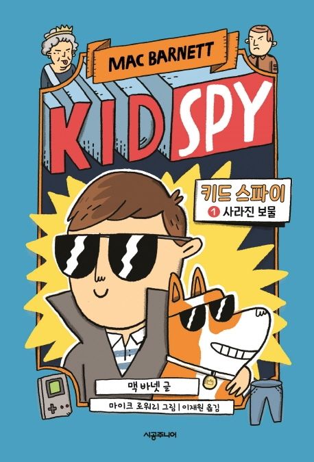 Kid Spy 1: The Missing Treasure