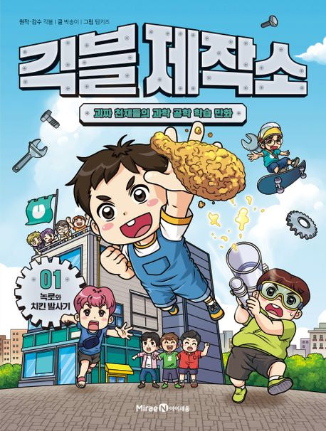 긱블 제작소 1