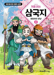 First Reading of the Romance of the Three Kingdoms 5: Three Steps