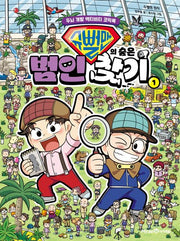Shuppeolman's Hidden Culprit Search 1