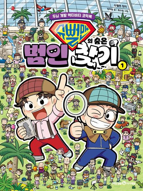Shuppeolman's Hidden Culprit Search 1