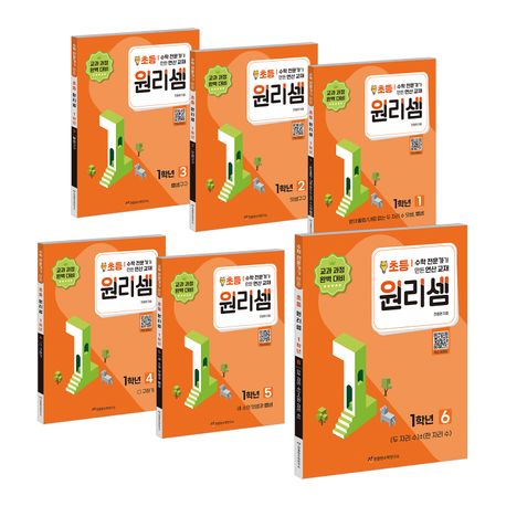 원리셈 초등1학년세트 (전6권)