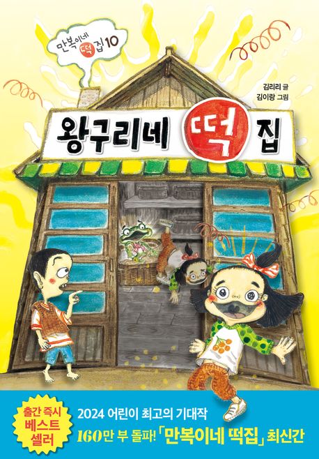 Wanggoori's Rice Cake Shop - Manbok's Rice Cake Shop 10