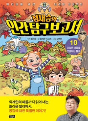 Jung Jae-seung's Human Exploration Report 10: Empathy Is the Bridge That Connects Hearts