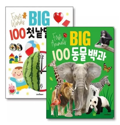 BIG 100 동물백과 + BIG 100 첫 낱말 백과 세트