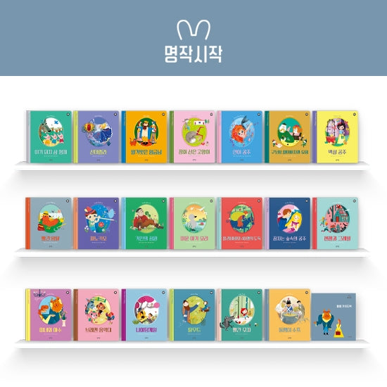 블루래빗 명작시작 키즈