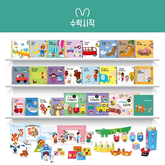 블루래빗 수학시작 키즈