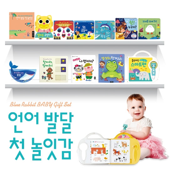 블루래빗 언어발달 첫 놀잇감