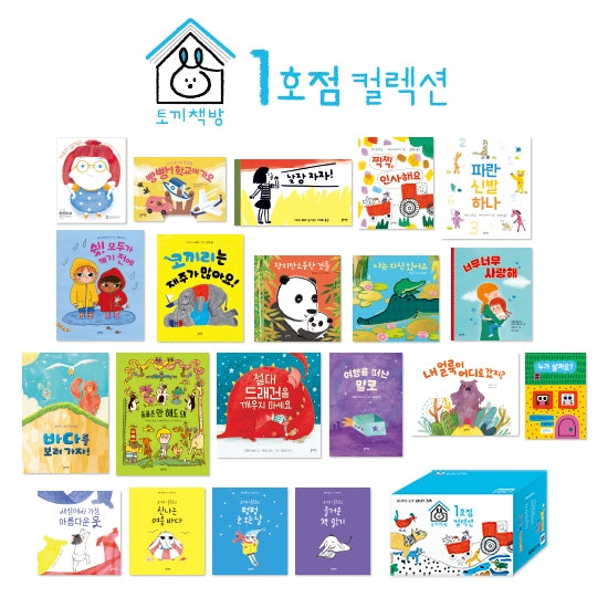 토끼책방 1호점 컬렉션