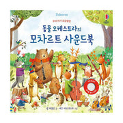 Our Baby's Five Senses Development: Animal Orchestra's Mozart Sound Book