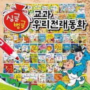 Singgeulbunggeul Curriculum Korean Folk Tales