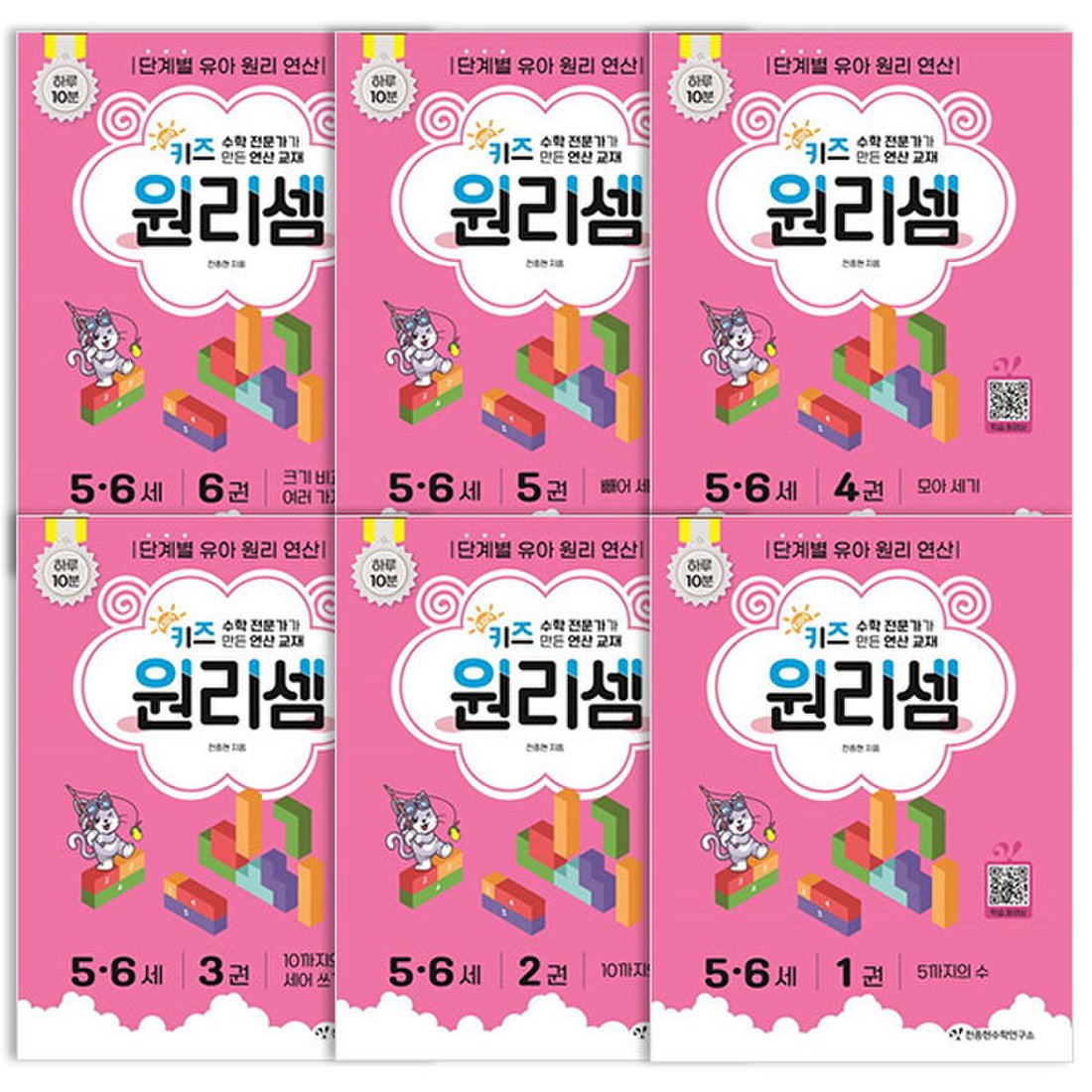 Kids Wonrisem Ages 5-6 Set (All 6 Volumes)