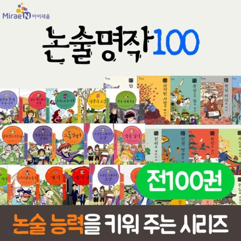 Iseum Nonsul Masterpieces (100 Volumes)