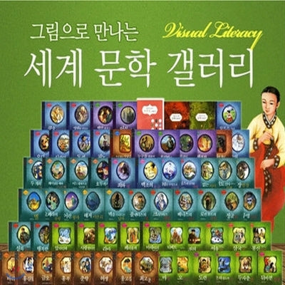 그림으로만나는세계문학갤러리