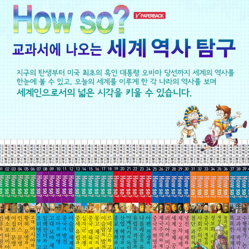 개정신판 How so? 교과서에 나오는 세계역사탐구