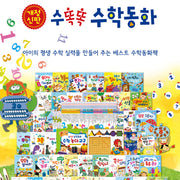 New Revised Edition Su-ttokttok Math Fairy Tales