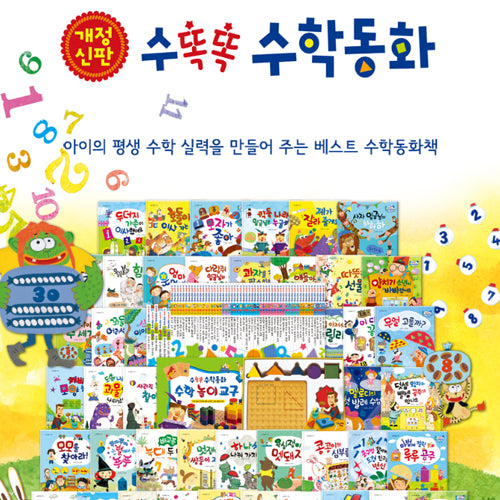 New 개정신판 수똑똑 수학동화