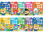 Pororo Handbag Sticker Book 10-Book Set (Complete Set of 10)