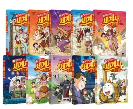 Sul Min-seok's Great World History Adventure Vol. 1-10 Set (Complete Set of 10)